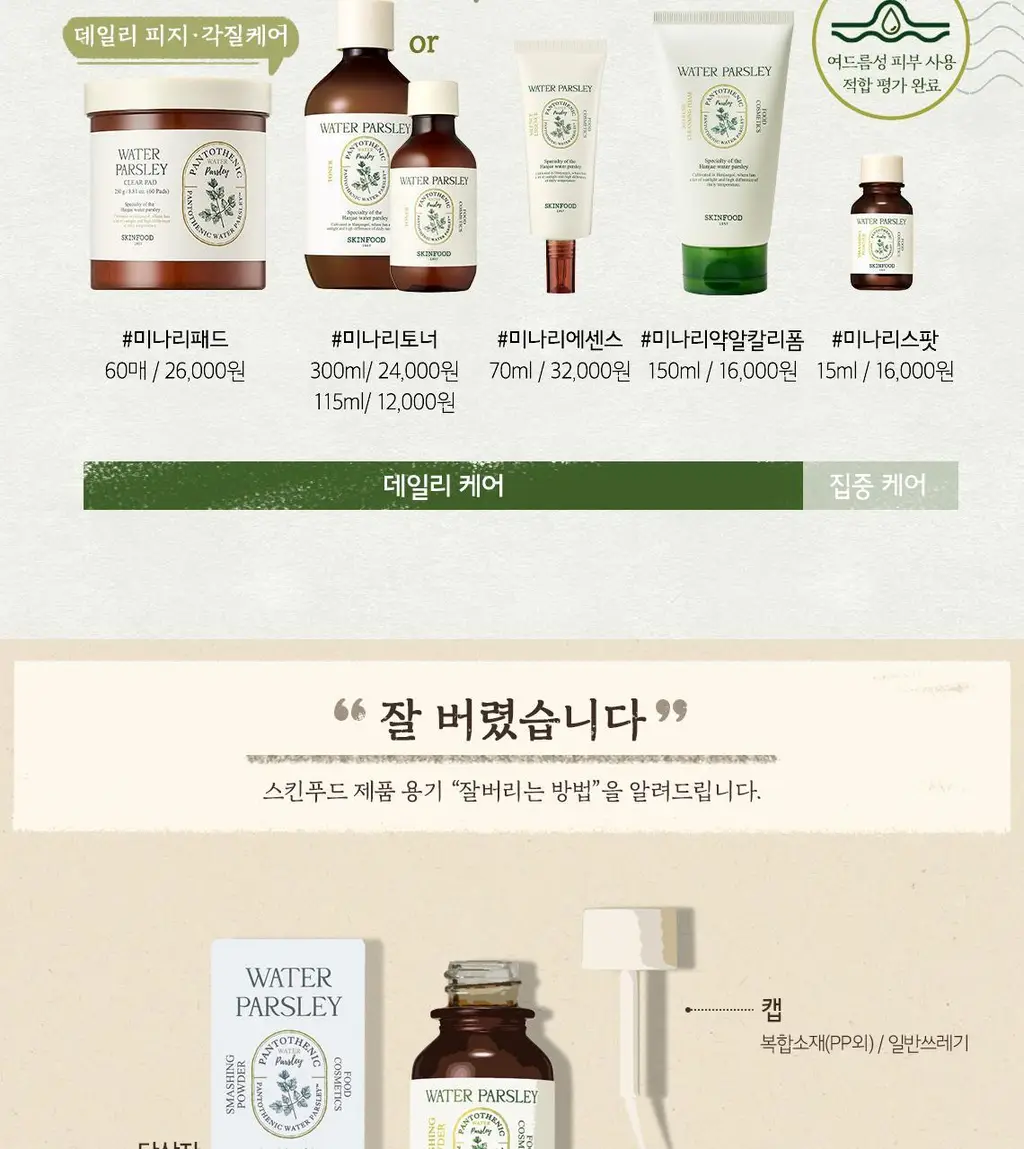 [비건파우더] 스킨푸드 미나리 스매싱 파우더 15ml 상세페이지 12
